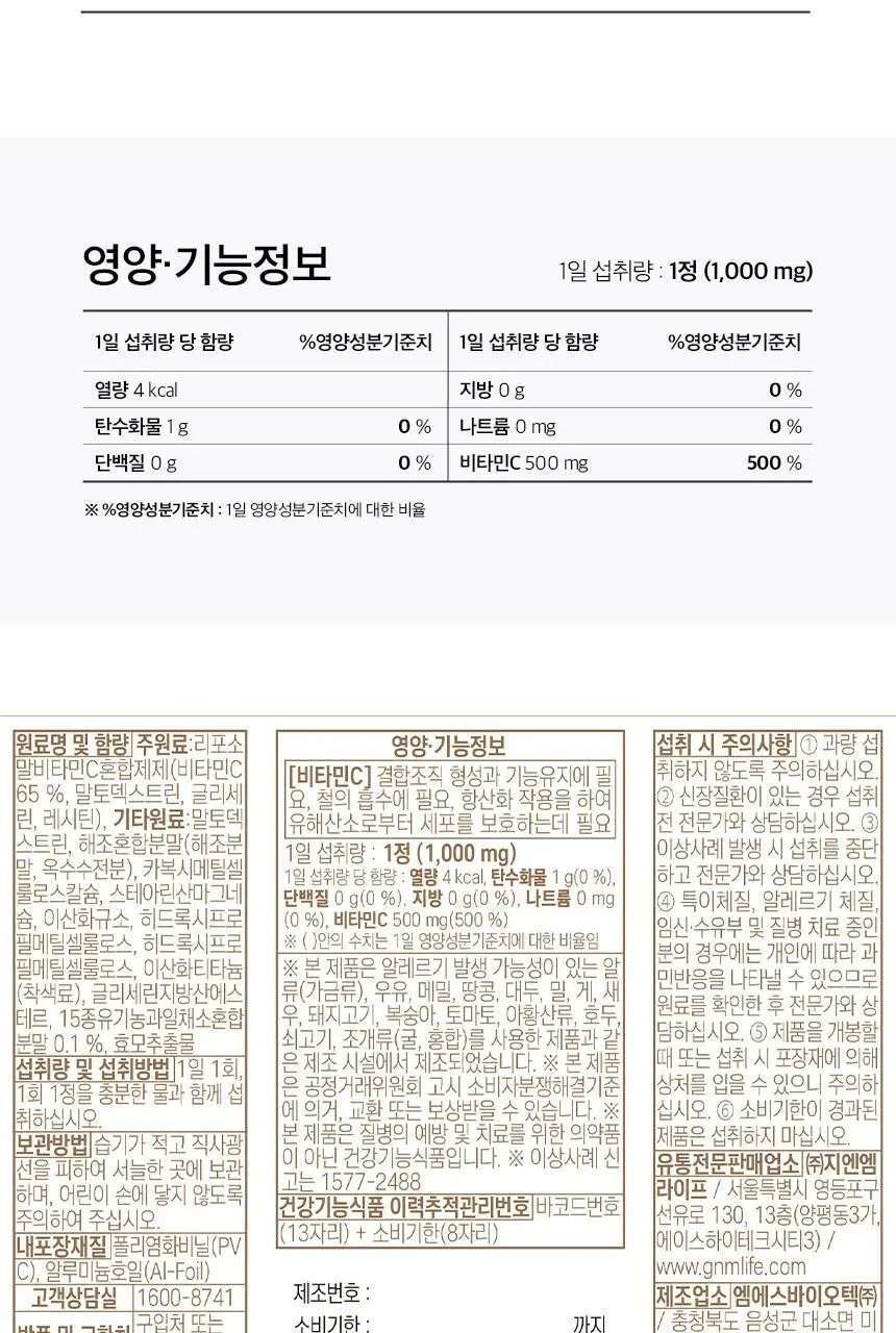 [이성경 PICK] GNM 프리미엄 리포좀 비타민C 30정 3박스(총 3개월분) 상세페이지 30